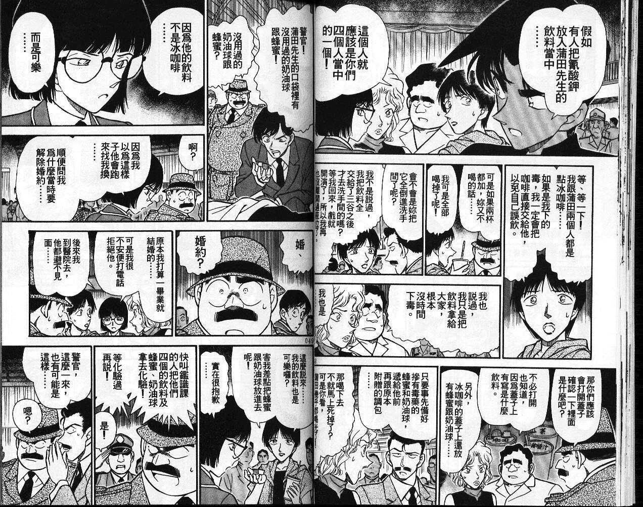 卷26-名侦探柯南-青山刚昌（第25张）