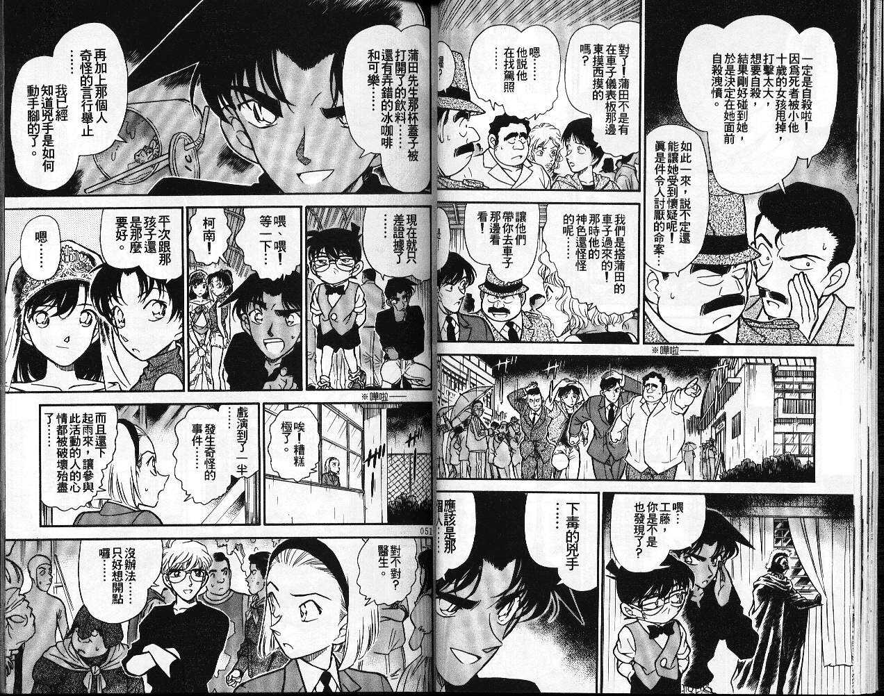 卷26-名侦探柯南-青山刚昌（第26张）