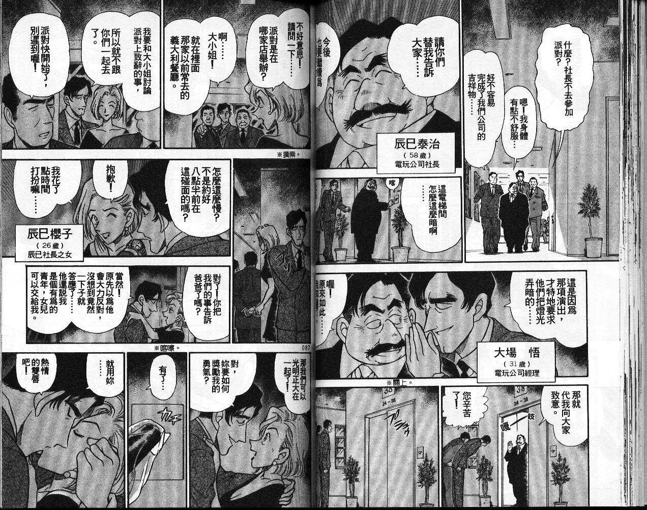 卷26-名侦探柯南-青山刚昌（第44张）
