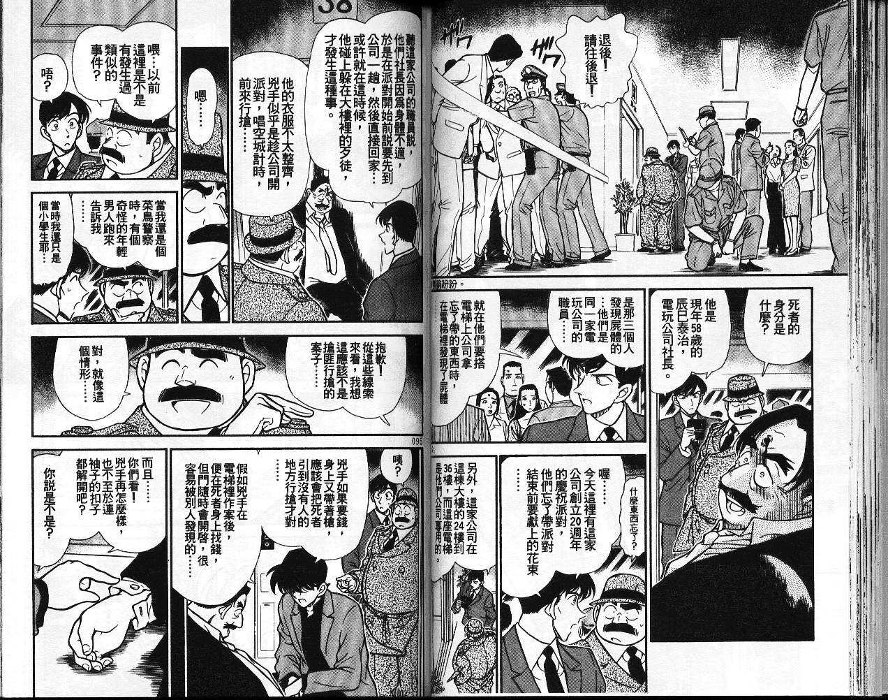 卷26-名侦探柯南-青山刚昌（第48张）