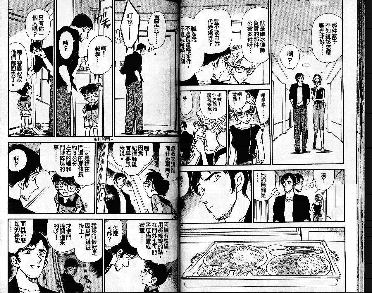 第5话-名侦探柯南-青山刚昌（第22张）