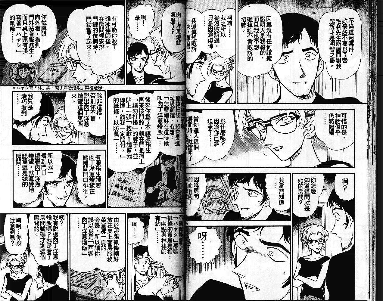 第5话-名侦探柯南-青山刚昌（第24张）
