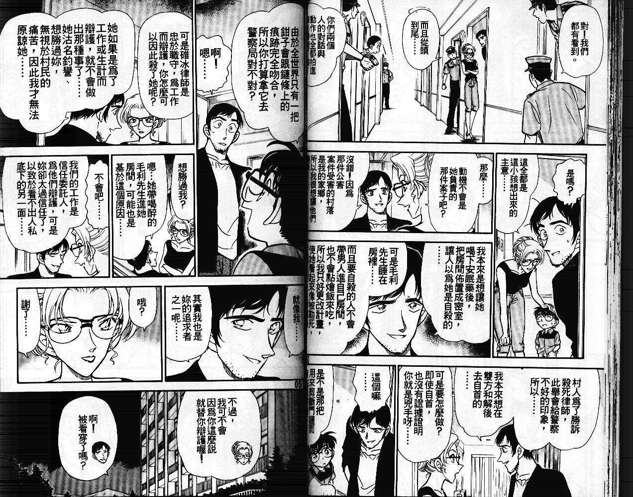 第5话-名侦探柯南-青山刚昌（第26张）