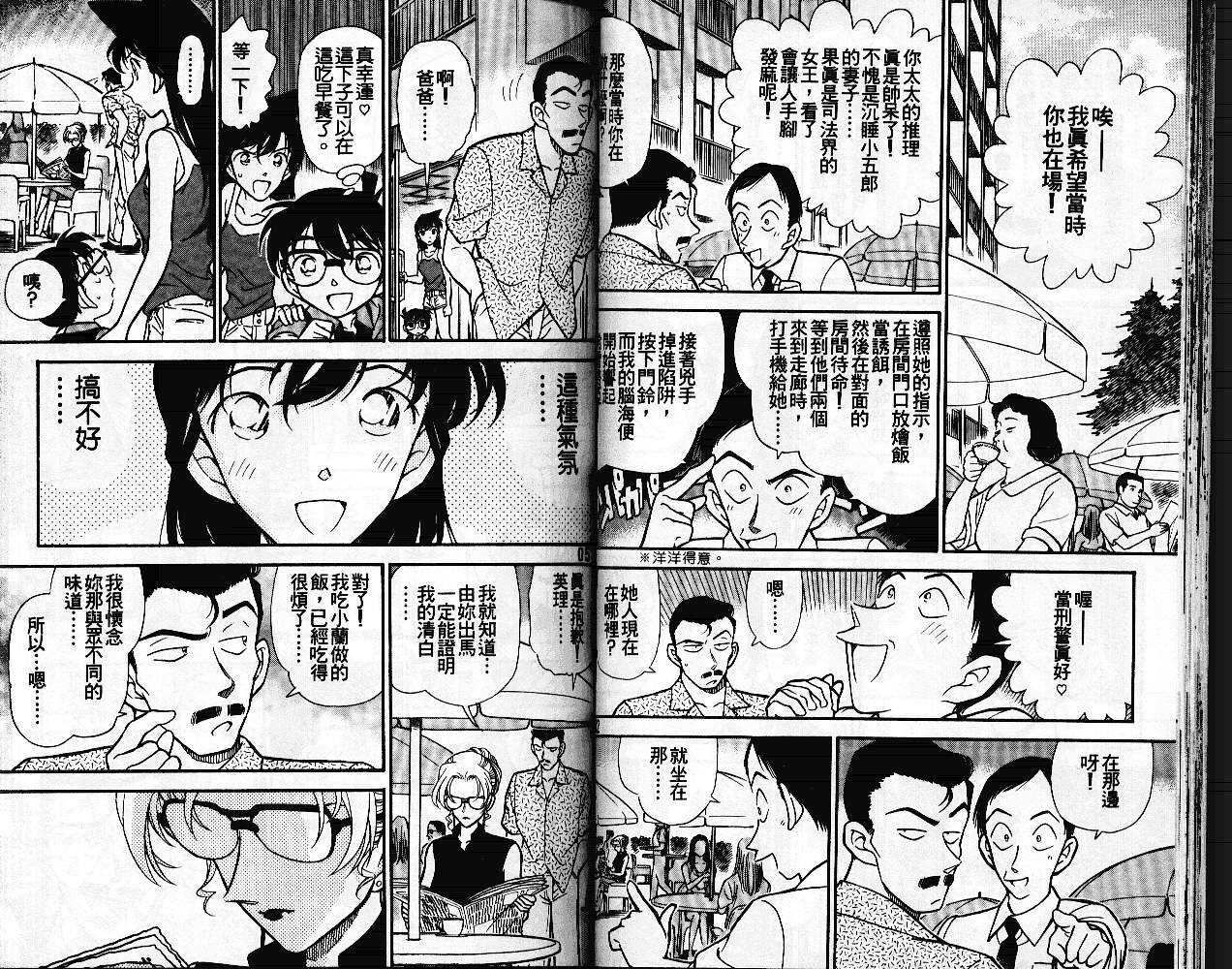 第5话-名侦探柯南-青山刚昌（第27张）