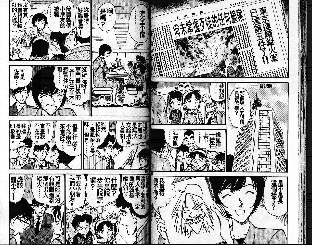 第5话-名侦探柯南-青山刚昌（第31张）