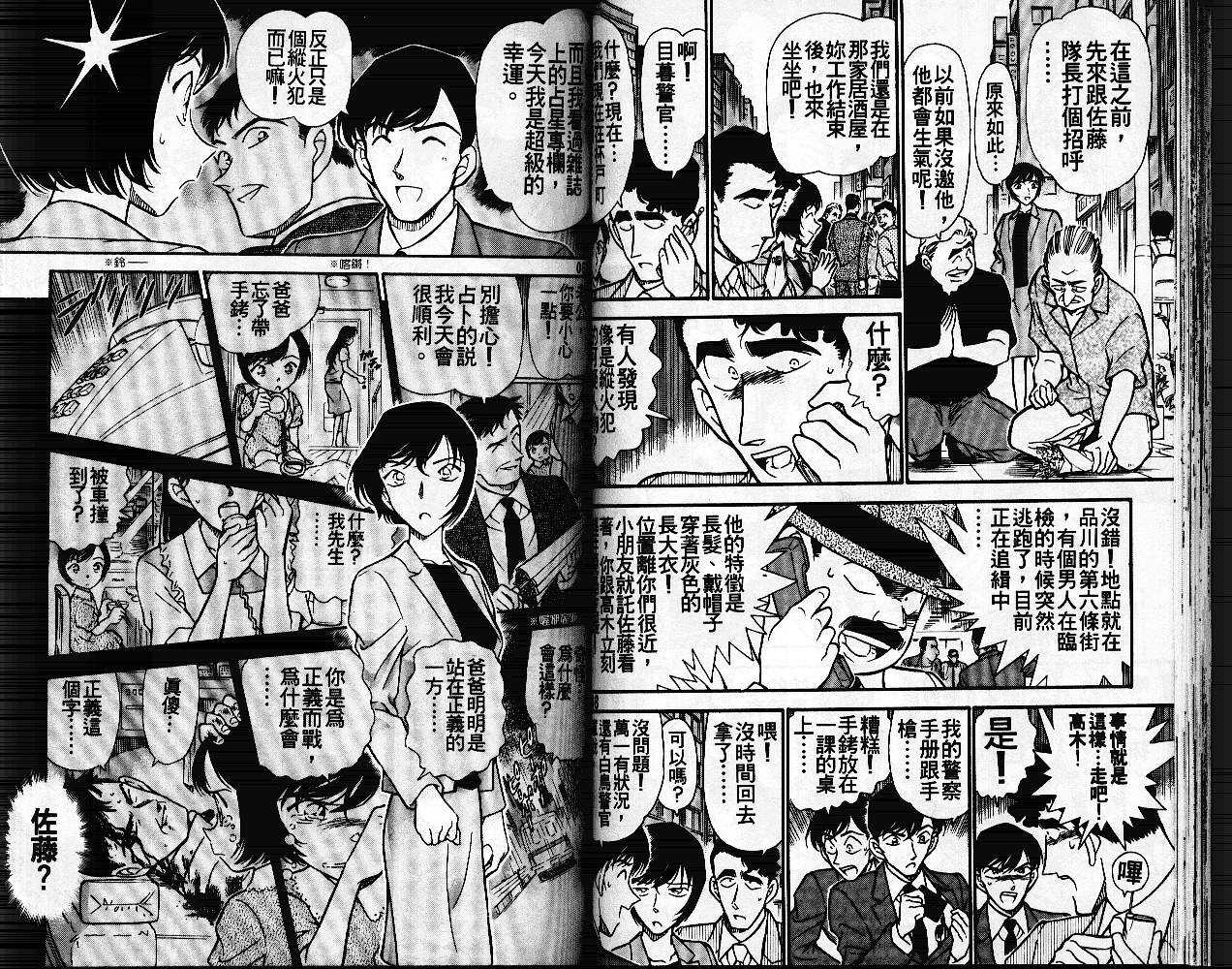 第5话-名侦探柯南-青山刚昌（第35张）