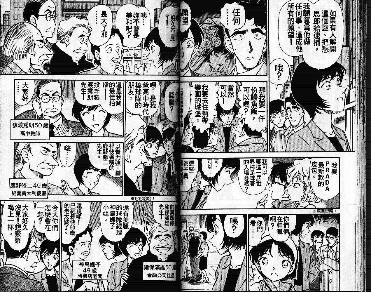 第5话-名侦探柯南-青山刚昌（第34张）