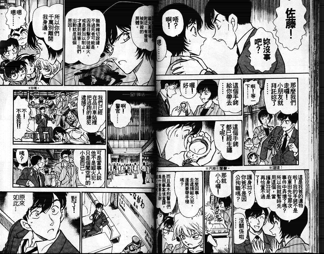 第5话-名侦探柯南-青山刚昌（第36张）