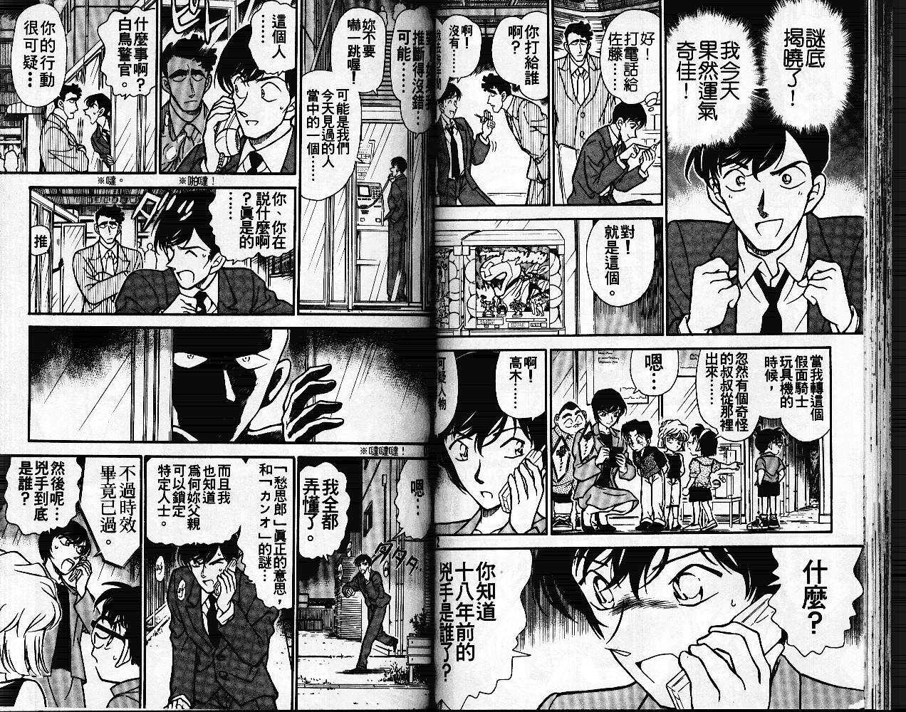 第5话-名侦探柯南-青山刚昌（第37张）