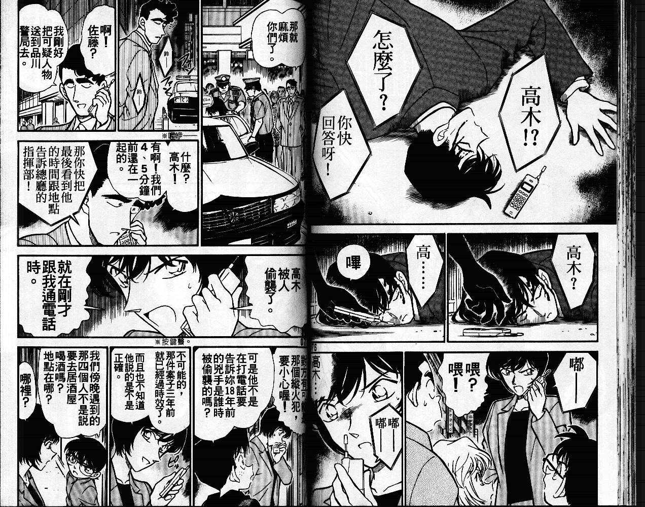 第5话-名侦探柯南-青山刚昌（第39张）