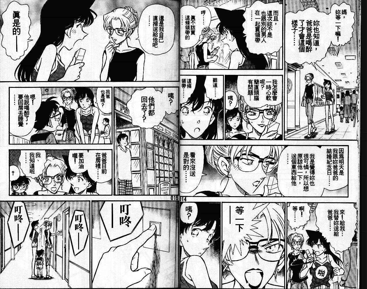 卷27-名侦探柯南-青山刚昌（第8张）