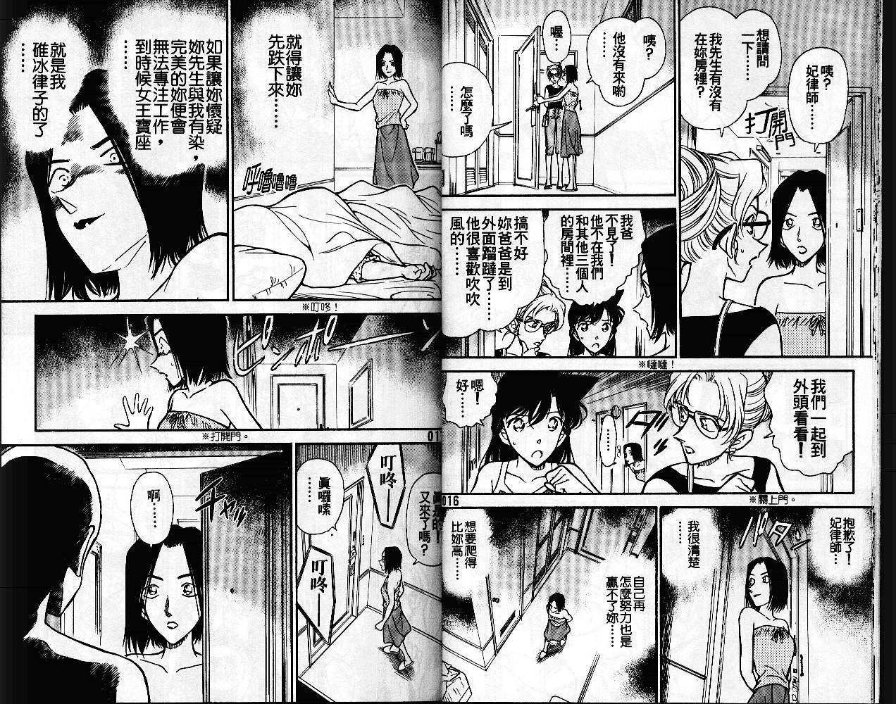 卷27-名侦探柯南-青山刚昌（第9张）