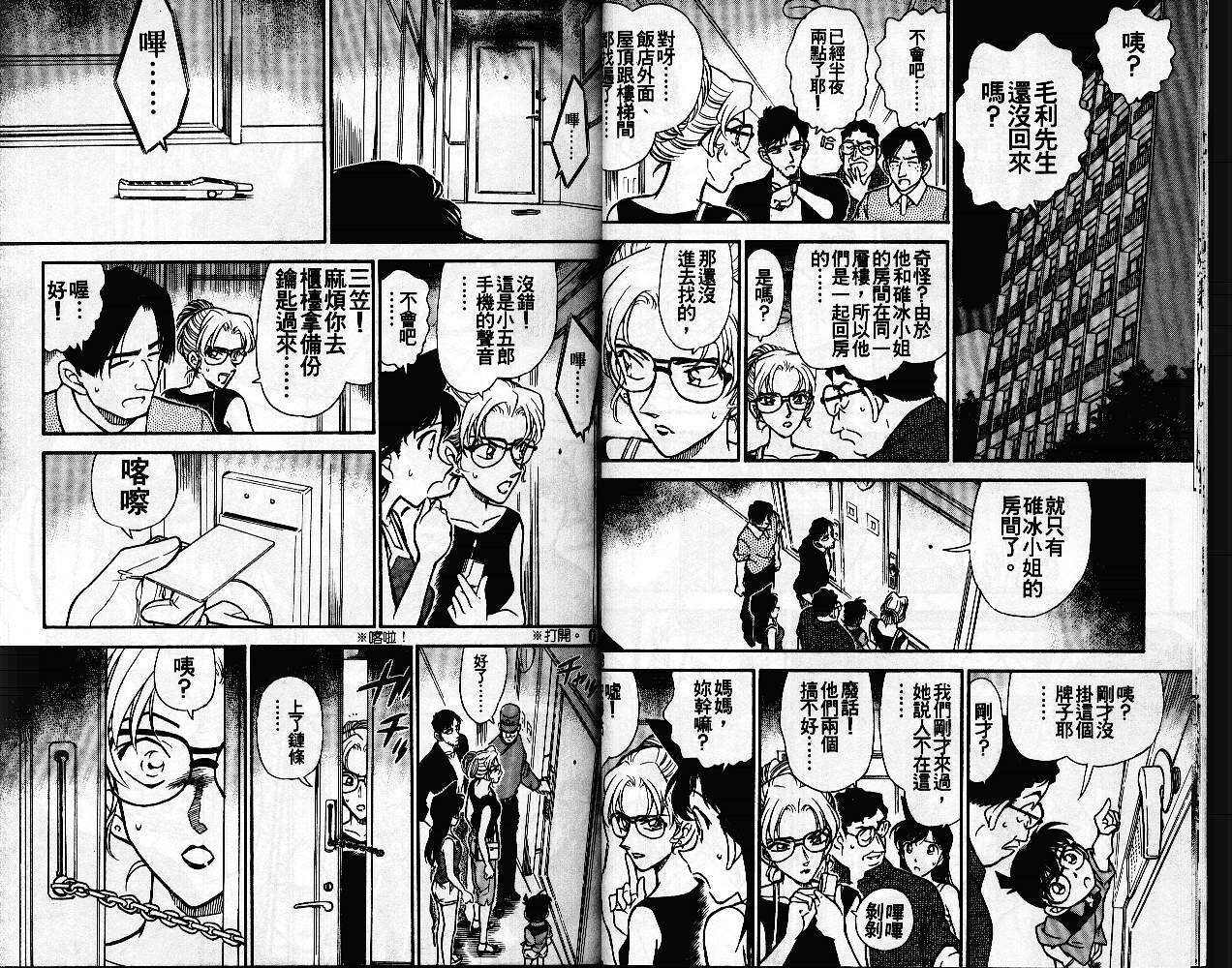 卷27-名侦探柯南-青山刚昌（第10张）