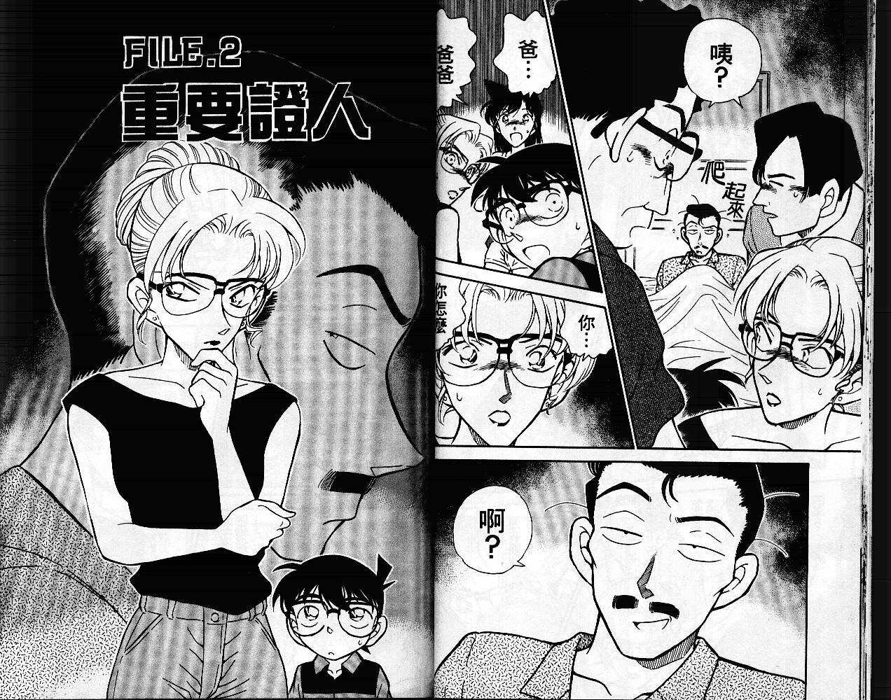 卷27-名侦探柯南-青山刚昌（第12张）