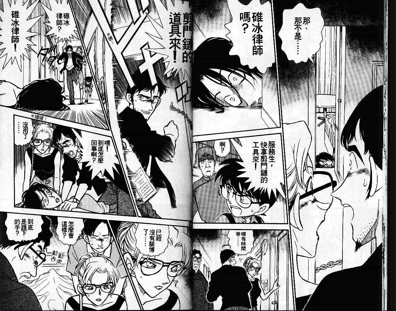 卷27-名侦探柯南-青山刚昌（第11张）