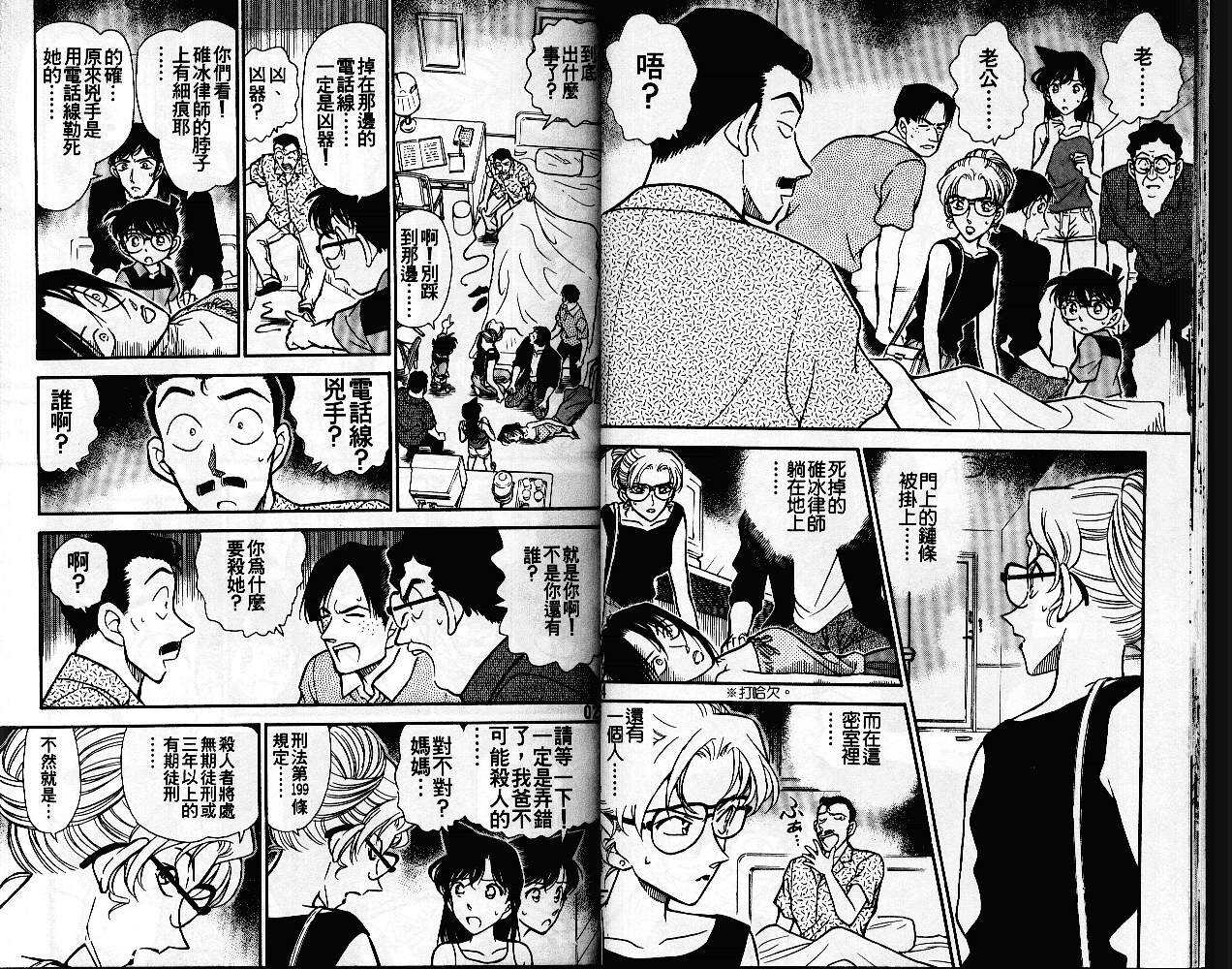 卷27-名侦探柯南-青山刚昌（第13张）