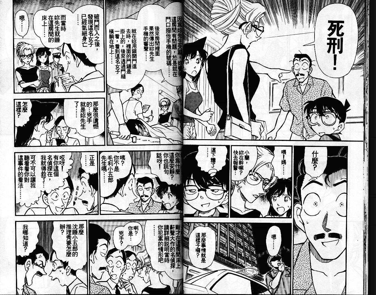 卷27-名侦探柯南-青山刚昌（第14张）