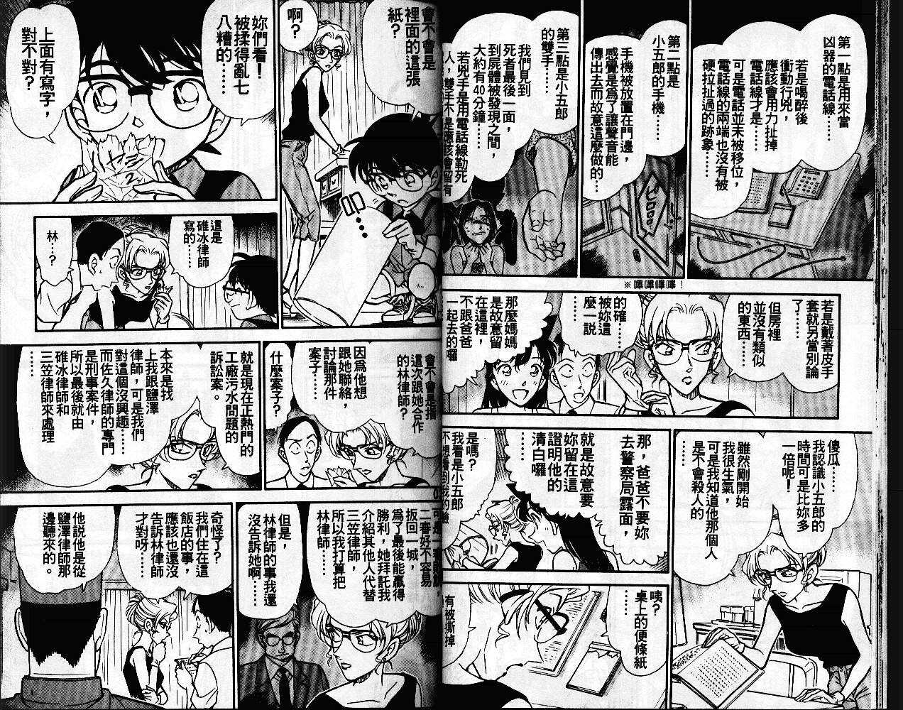 卷27-名侦探柯南-青山刚昌（第16张）