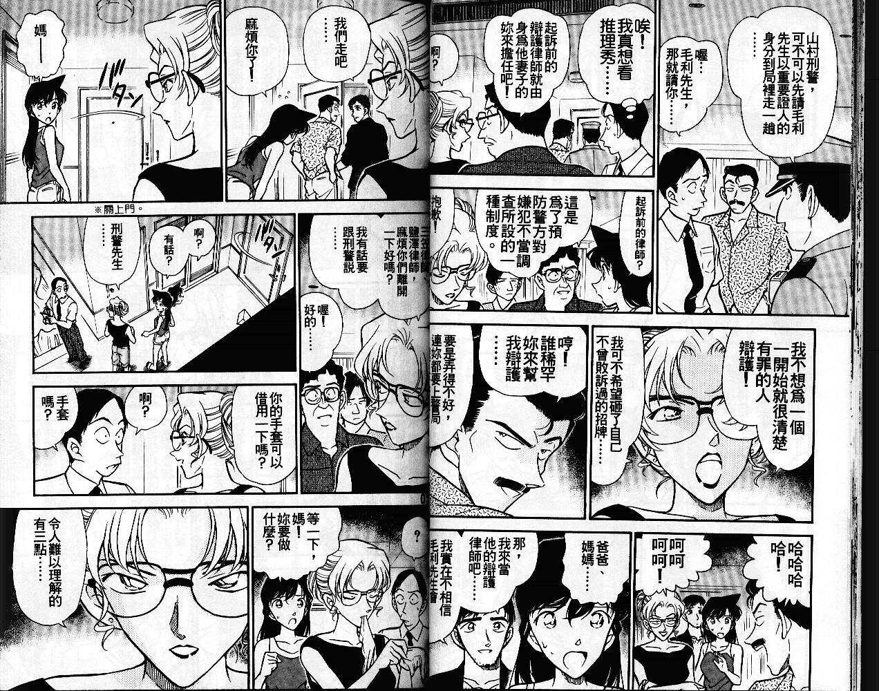 卷27-名侦探柯南-青山刚昌（第15张）