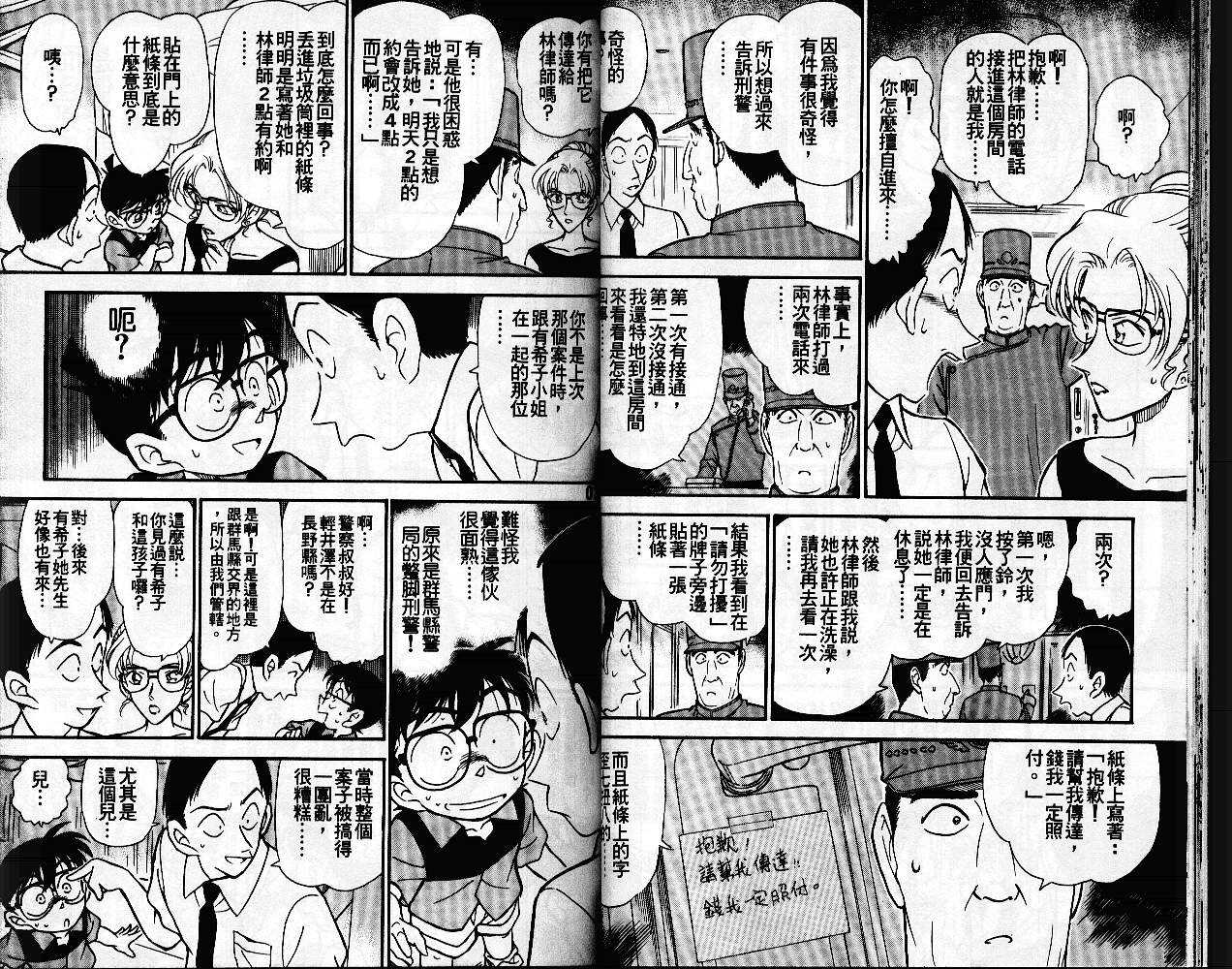 卷27-名侦探柯南-青山刚昌（第17张）