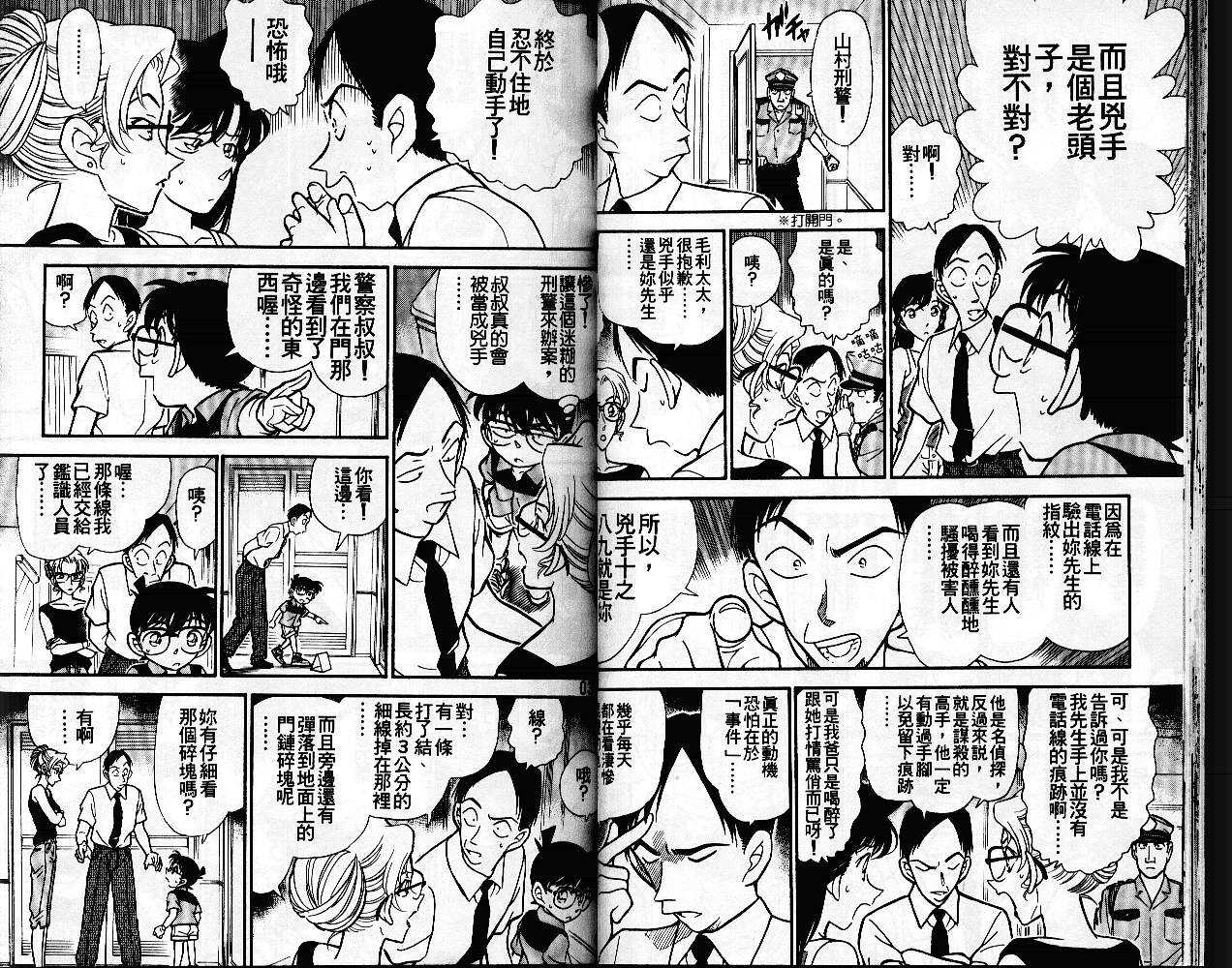 卷27-名侦探柯南-青山刚昌（第18张）