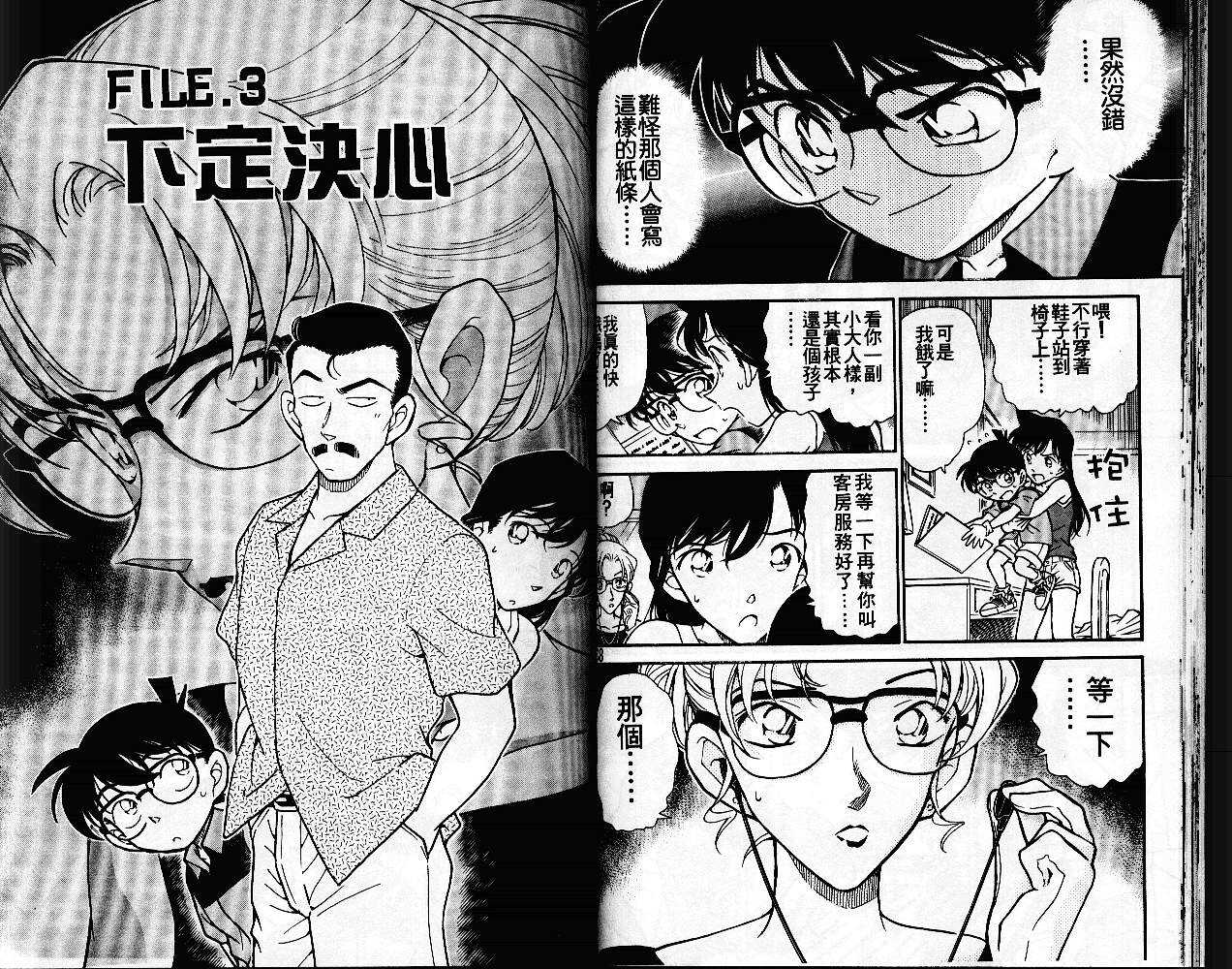 卷27-名侦探柯南-青山刚昌（第20张）