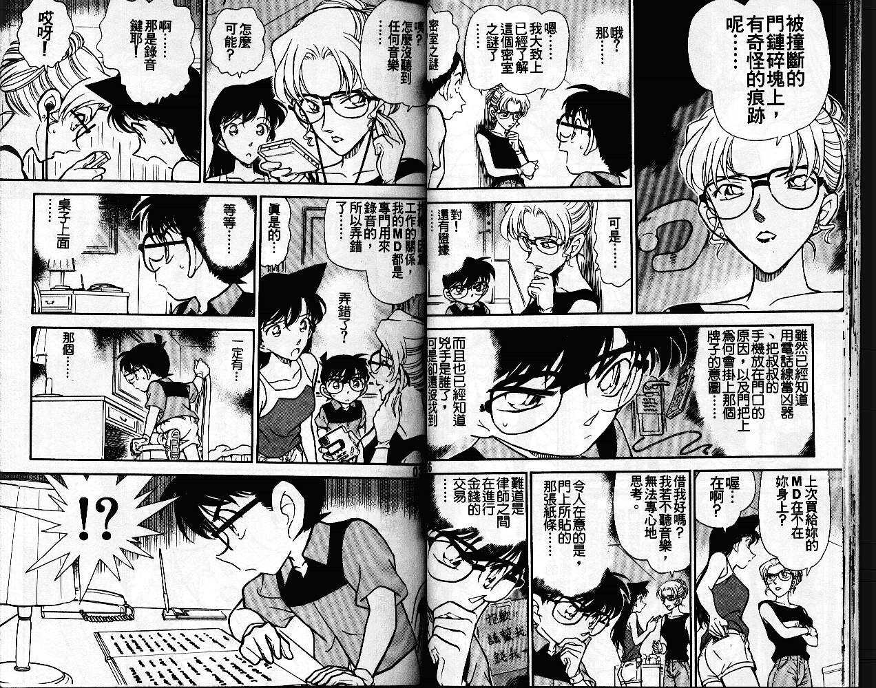 卷27-名侦探柯南-青山刚昌（第19张）