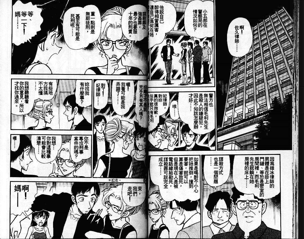 卷27-名侦探柯南-青山刚昌（第21张）