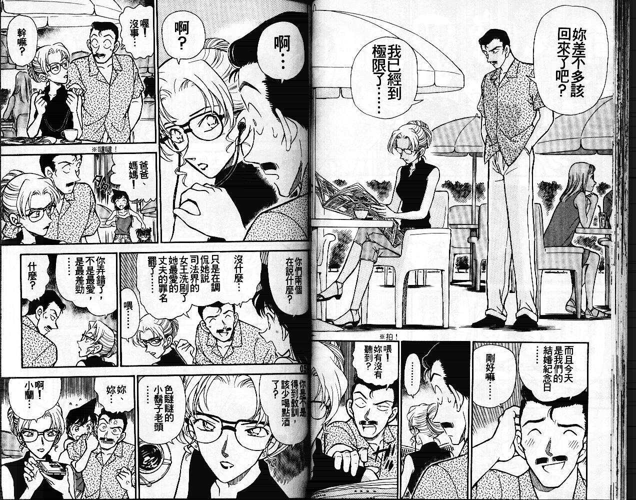 卷27-名侦探柯南-青山刚昌（第28张）