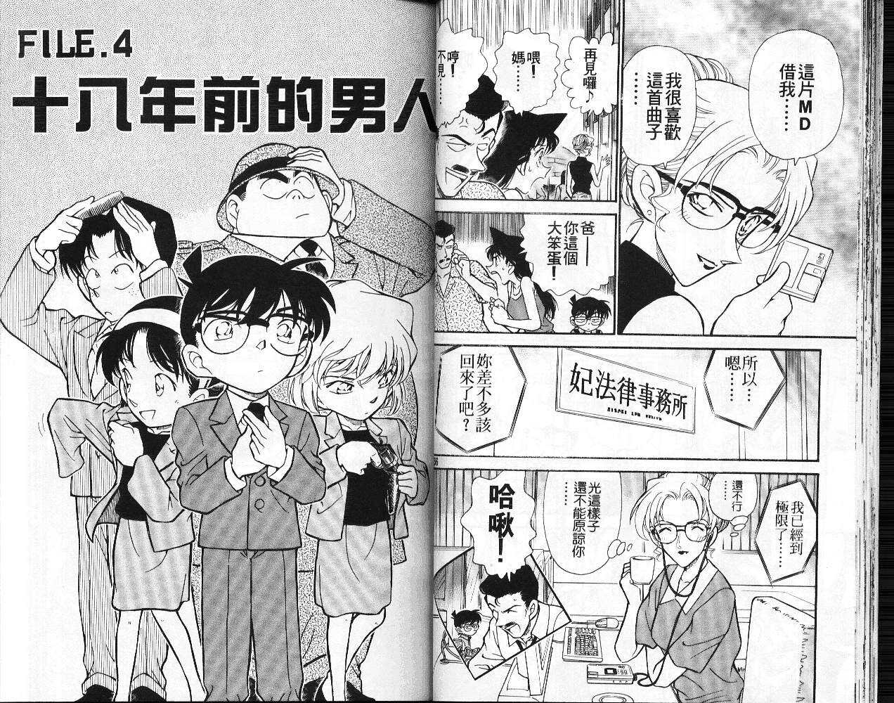 卷27-名侦探柯南-青山刚昌（第29张）