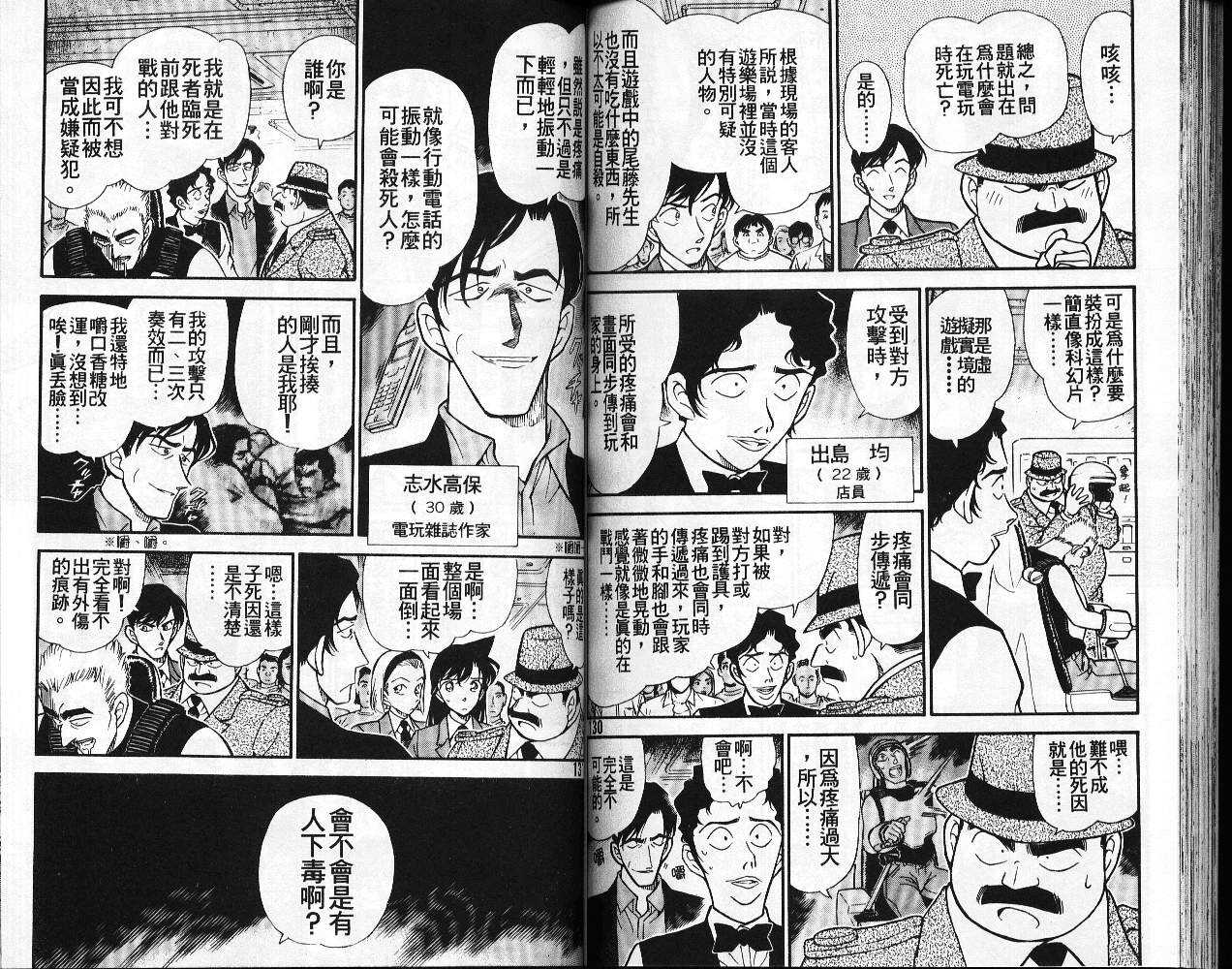 卷27-名侦探柯南-青山刚昌（第66张）