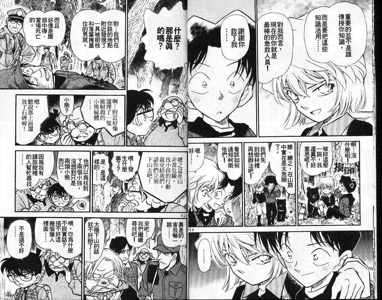 第6话-名侦探柯南-青山刚昌（第9张）