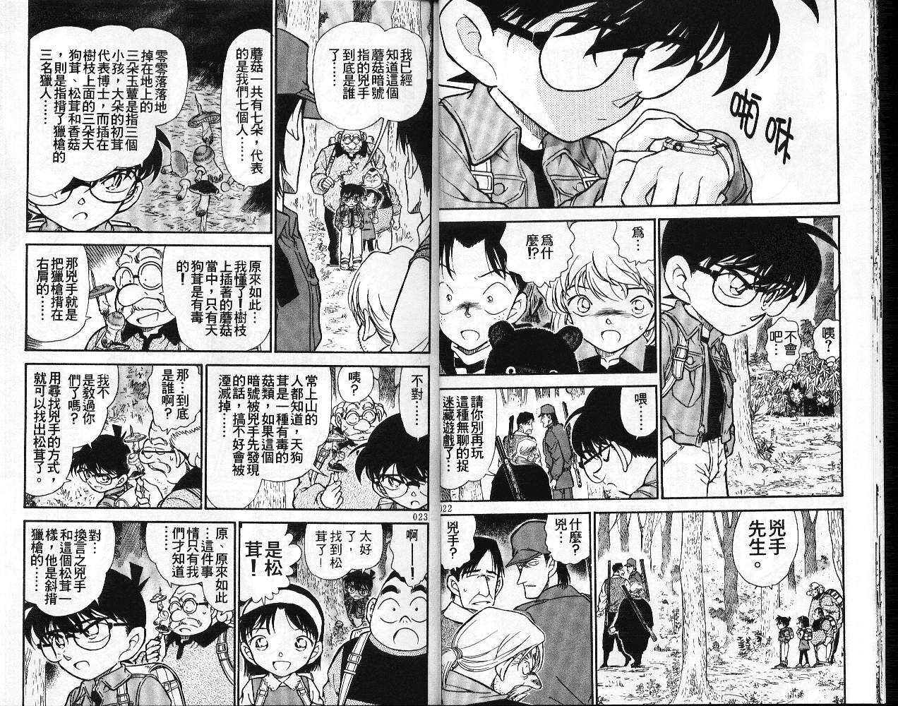 第6话-名侦探柯南-青山刚昌（第13张）