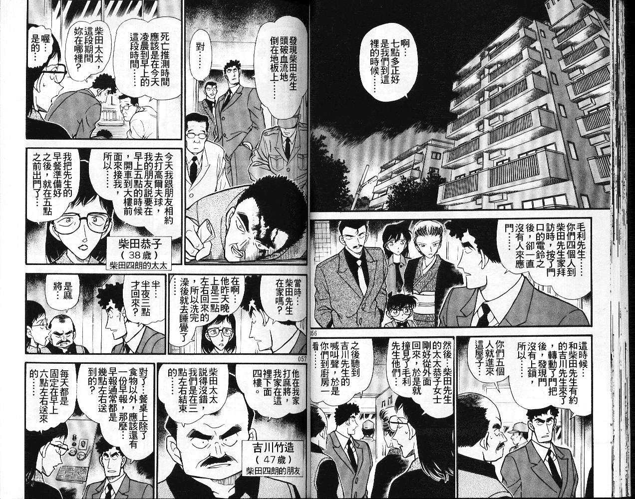 第6话-名侦探柯南-青山刚昌（第30张）