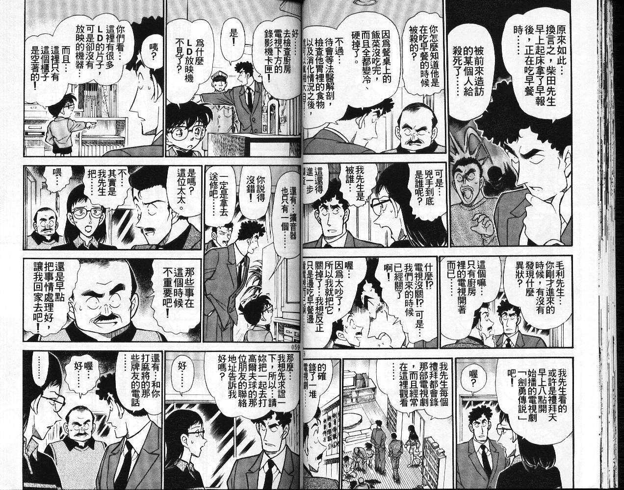 第6话-名侦探柯南-青山刚昌（第31张）