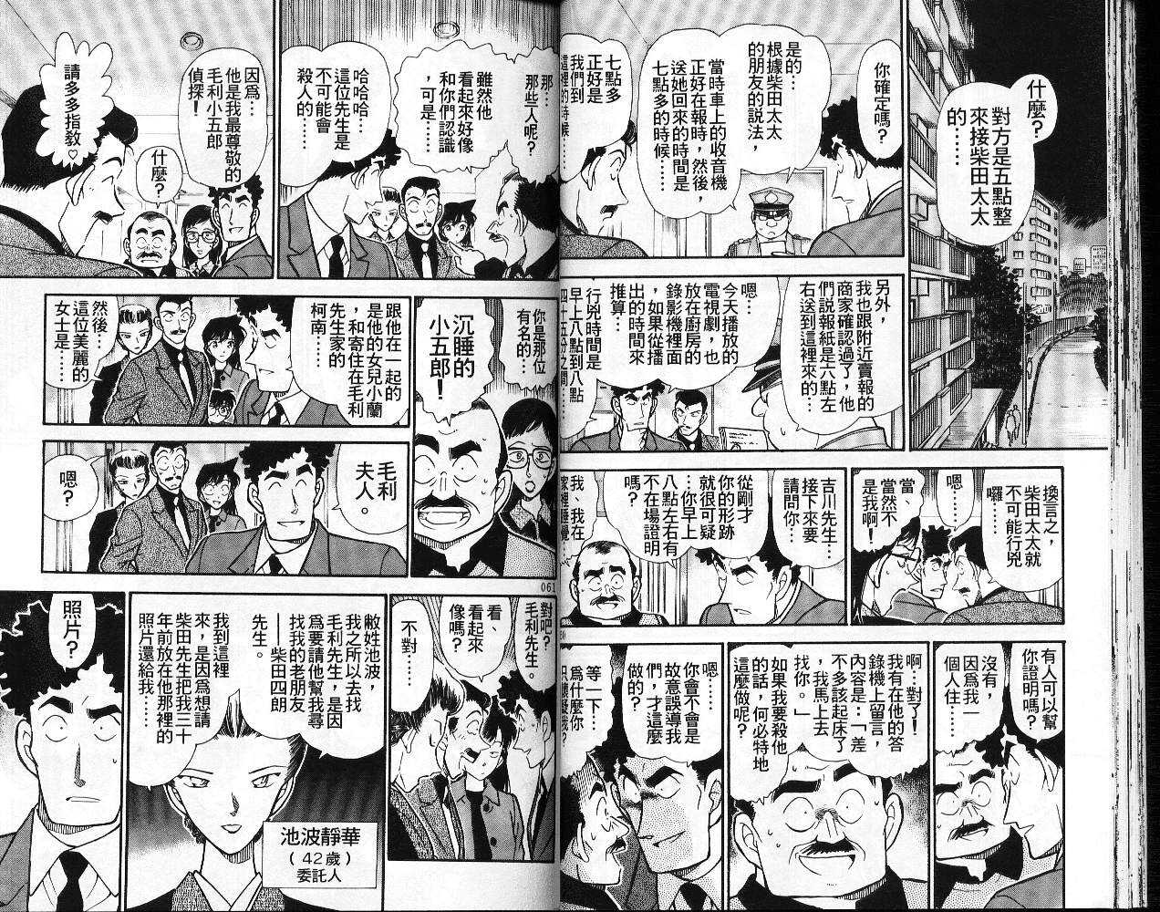 第6话-名侦探柯南-青山刚昌（第32张）