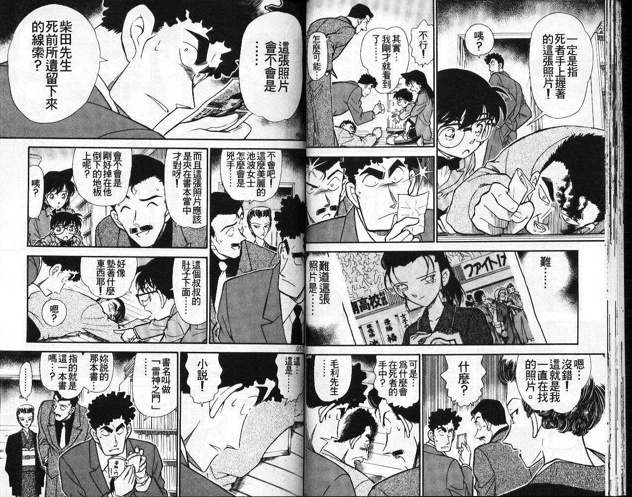 第6话-名侦探柯南-青山刚昌（第33张）