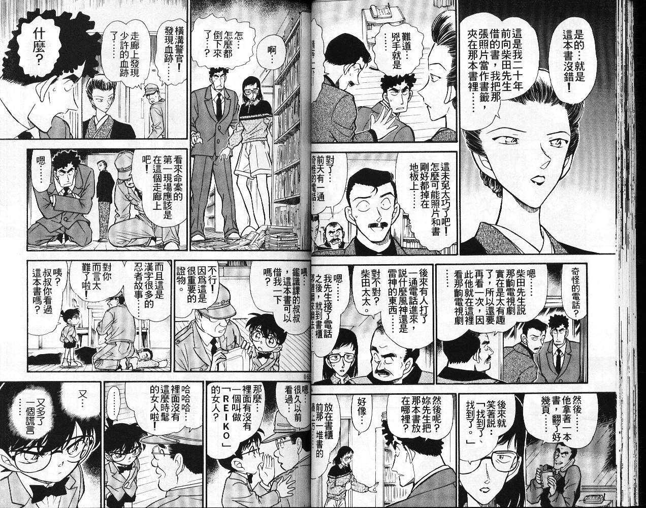 第6话-名侦探柯南-青山刚昌（第34张）
