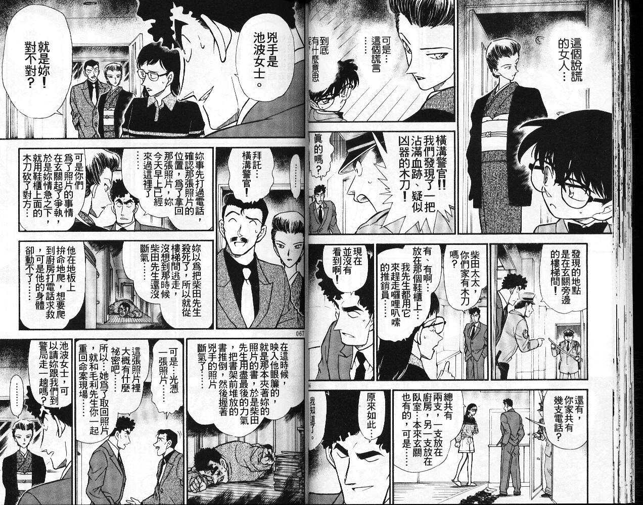 第6话-名侦探柯南-青山刚昌（第35张）