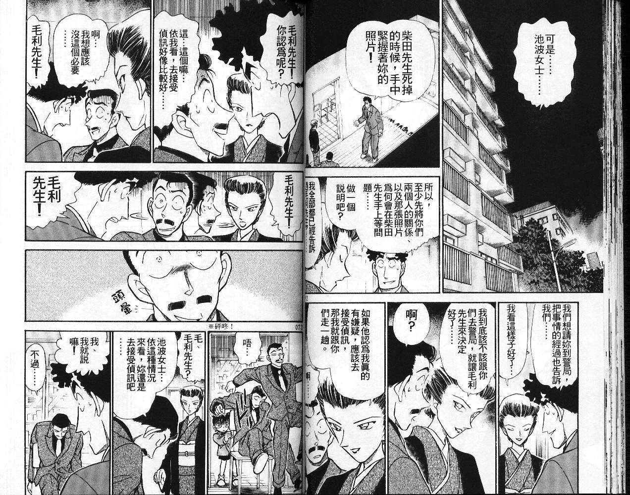 第6话-名侦探柯南-青山刚昌（第38张）