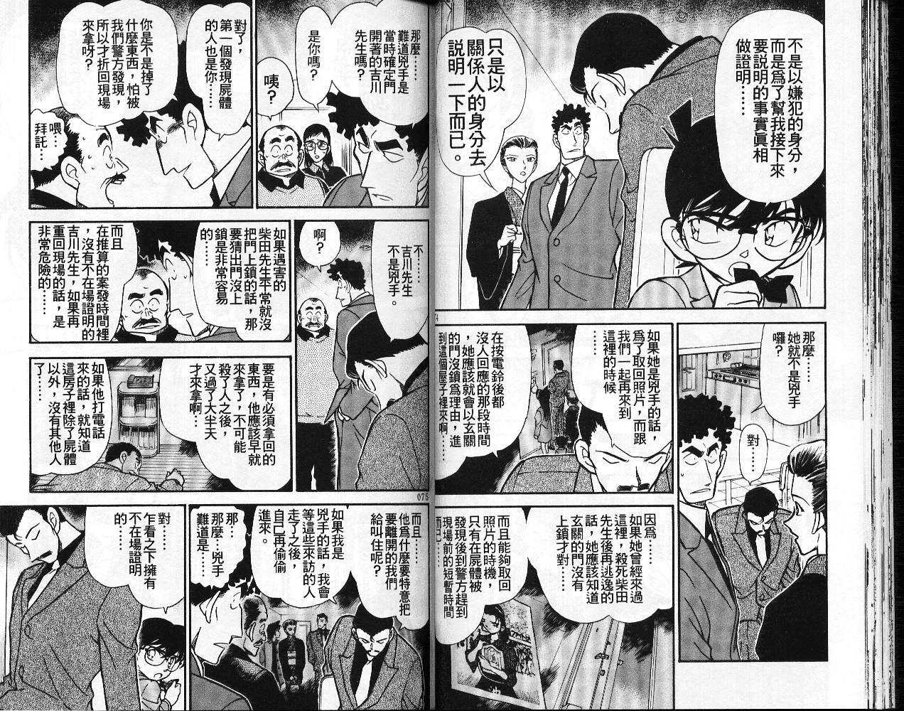第6话-名侦探柯南-青山刚昌（第39张）