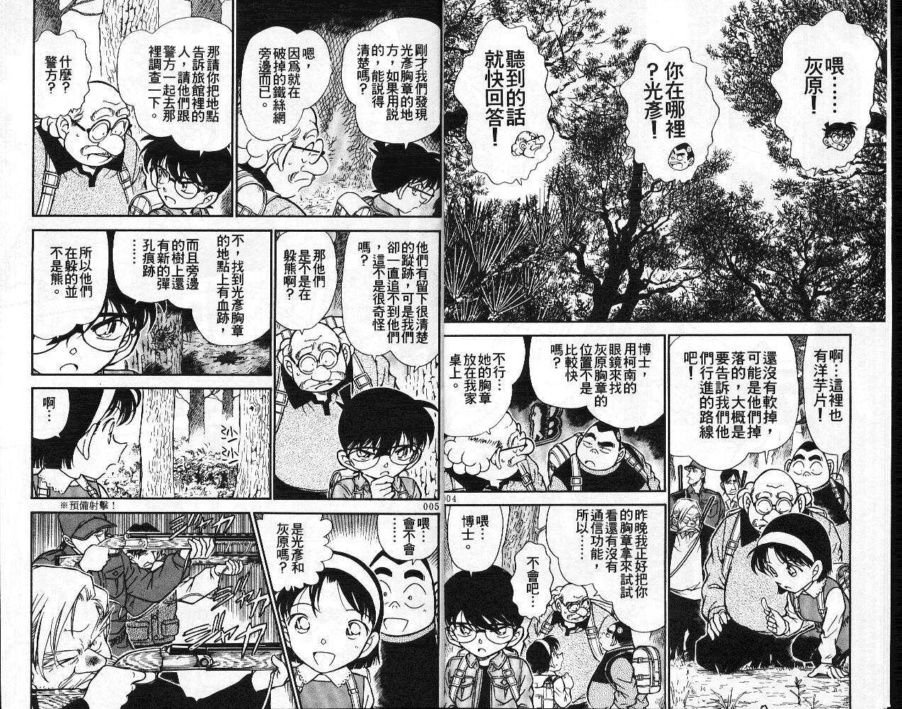 卷28-名侦探柯南-青山刚昌（第4张）