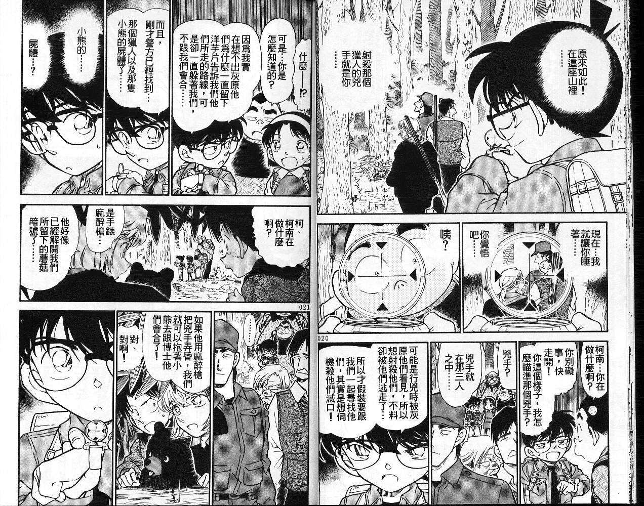 卷28-名侦探柯南-青山刚昌（第12张）