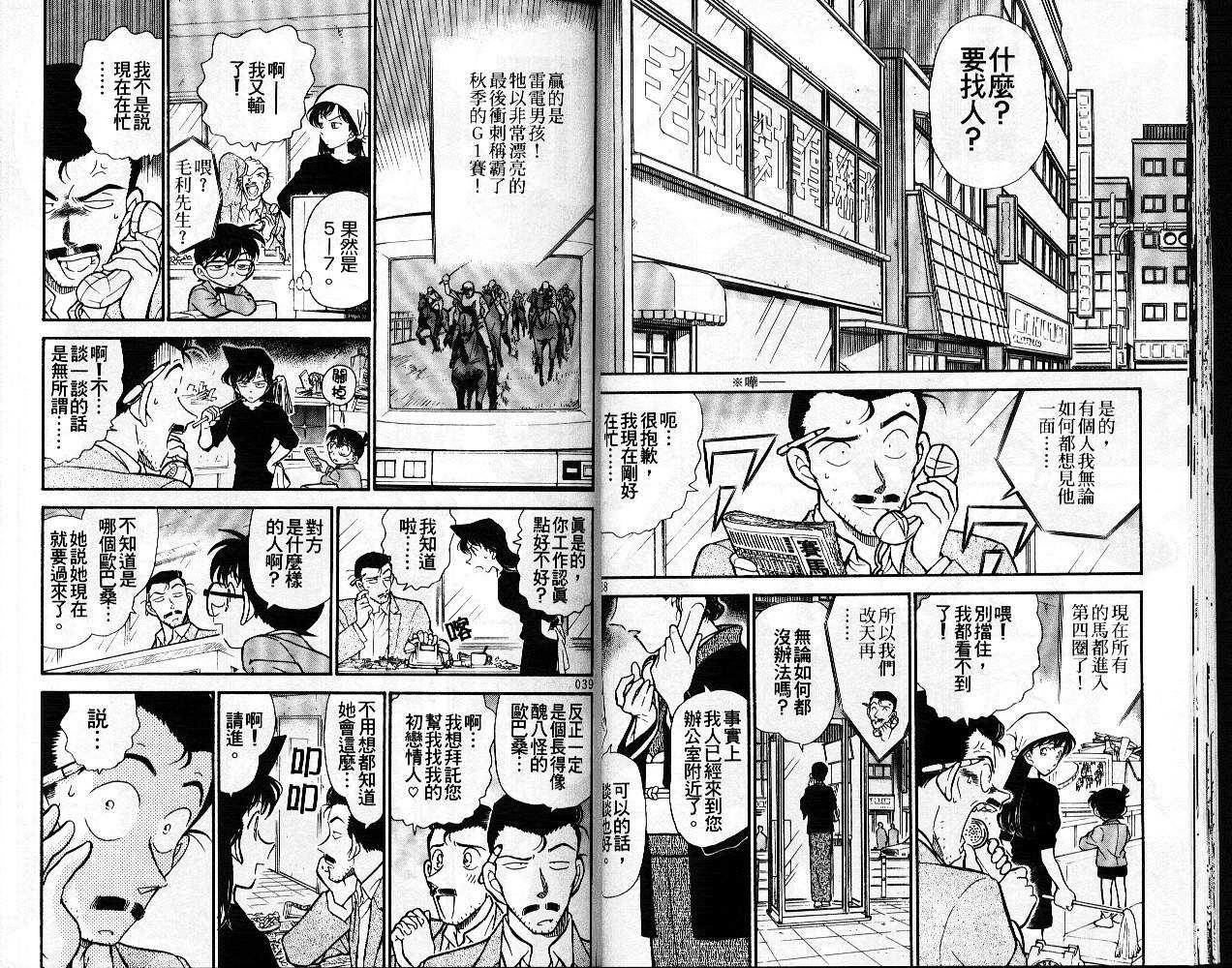 卷28-名侦探柯南-青山刚昌（第21张）