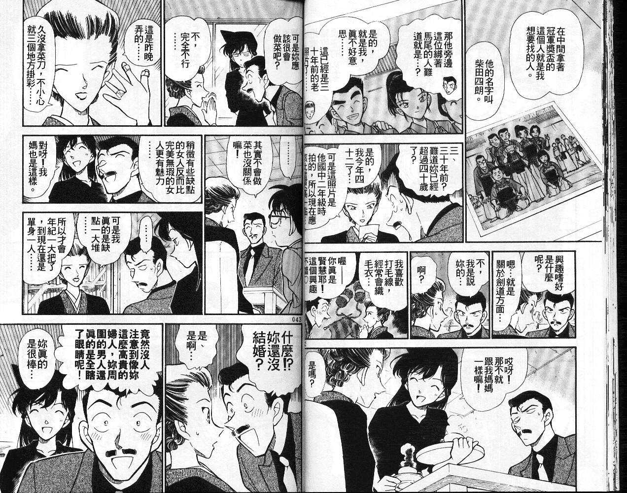 卷28-名侦探柯南-青山刚昌（第23张）