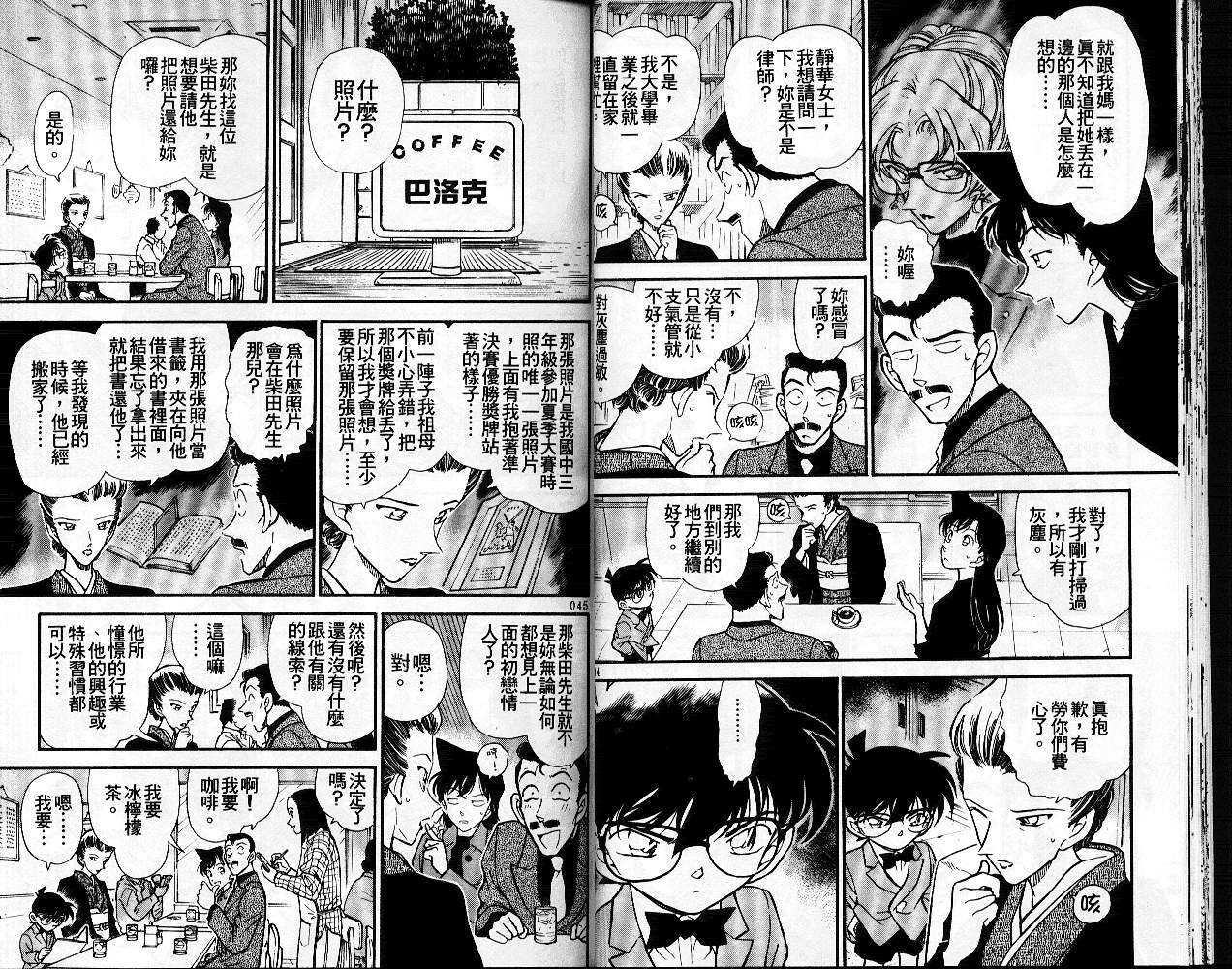 卷28-名侦探柯南-青山刚昌（第24张）