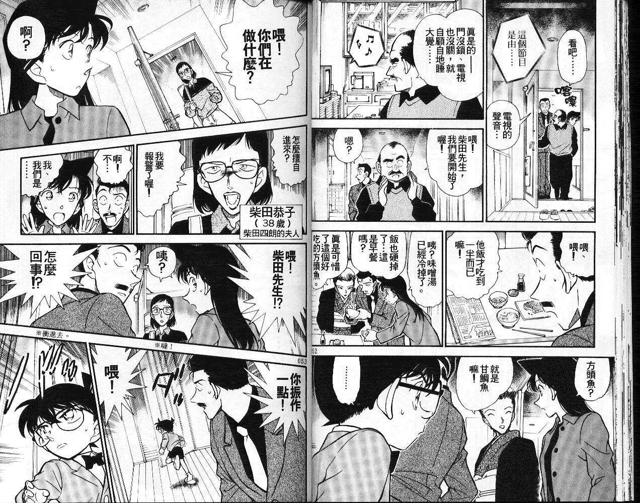 卷28-名侦探柯南-青山刚昌（第28张）