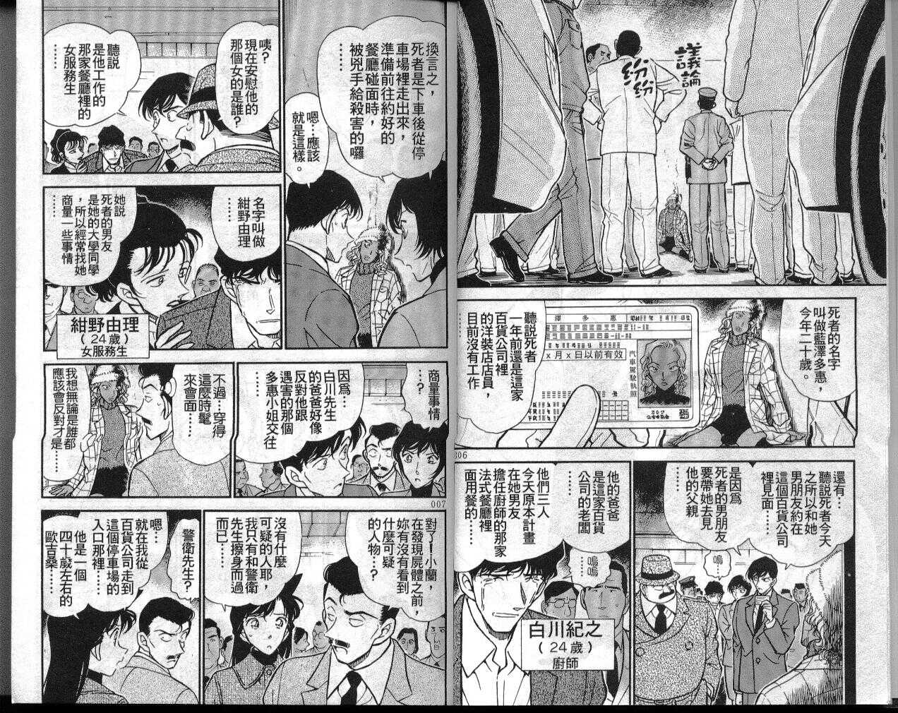 第7话-名侦探柯南-青山刚昌（第4张）