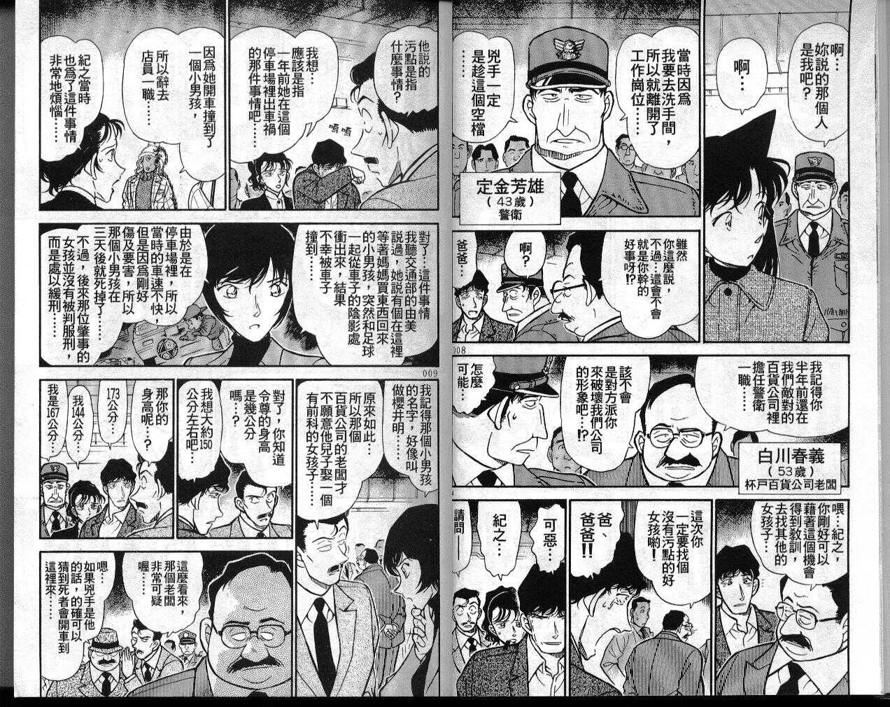 第7话-名侦探柯南-青山刚昌（第5张）