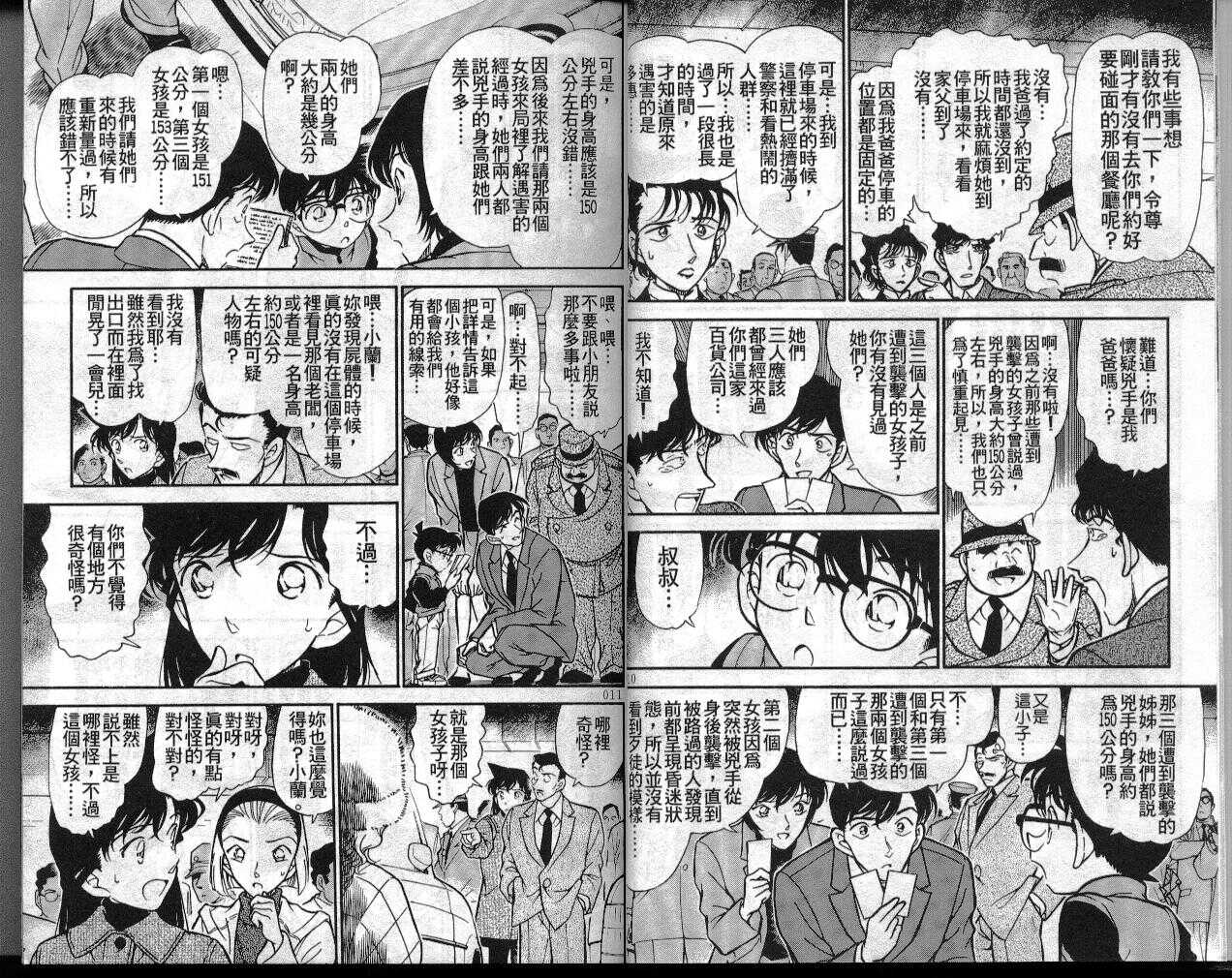 第7话-名侦探柯南-青山刚昌（第6张）